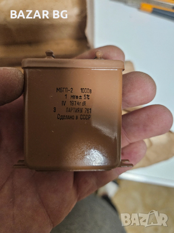 ★ █▬█ █ ▀█▀ ★МБГП-2 - 1μF/1000V ±5% - 2 бр., чисто нови подбрани