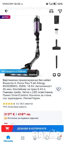 Rowenta X Force Flex 9.60 , снимка 6 - Прахосмукачки - 53990729