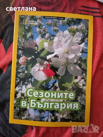 опознай света общообразователно помагало за 2 клас, снимка 7 - Учебници, учебни тетрадки - 46829641