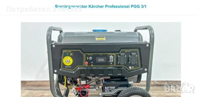 Бензинов Генератор Керхер/ Kärcher PGG 3/1, снимка 3 - Генератори - 53287613