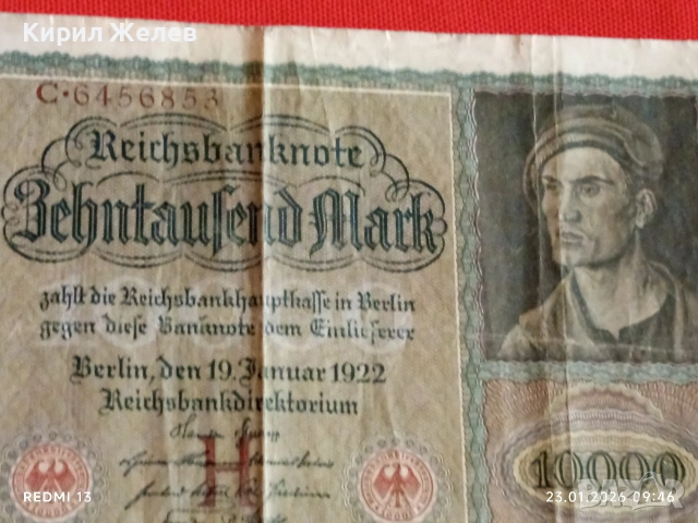 Райх банкнота 10 000 марки 1922г. Германия уникат за КОЛЕКЦИОНЕРИ 53178, снимка 6 - Нумизматика и бонистика - 53196825