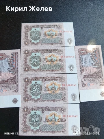 Шест банкноти 1 лев 1974г. НРБ нови в перфектно състояние за КОЛЕКЦИОНЕРИ 50727