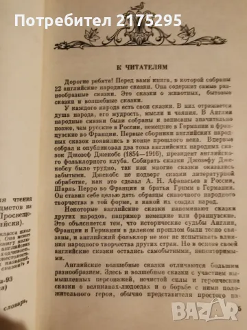 Английски приказки-изд.1985г.-на английски, снимка 4 - Детски книжки - 47022114