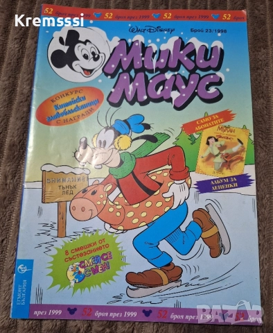 Списание/комикс Мики Маус/бр.23/1998, снимка 1
