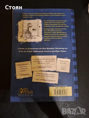 Дневникът на един Дръндьо 2, снимка 2 - Детски книжки - 49426208