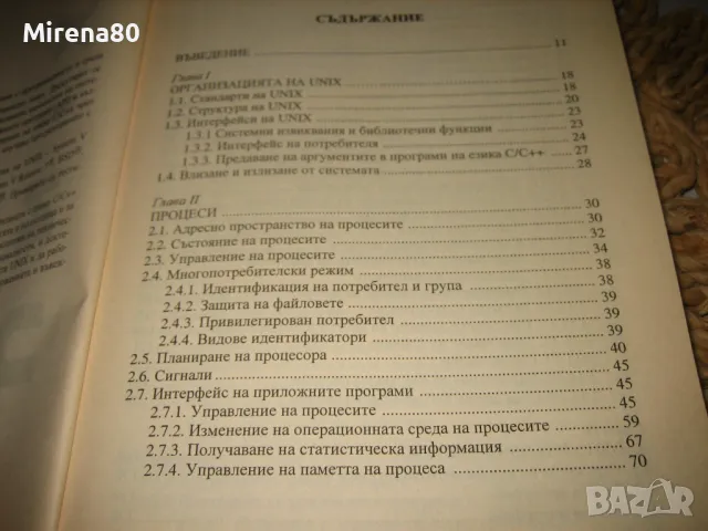 Системно програмиране - Лилян Николов - 2005 г., снимка 4 - Специализирана литература - 49091199