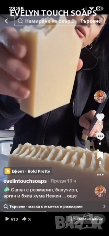 🧼 Сапун с розмарин, бакучиол, арган и бяла хума, снимка 3 - Козметика за тяло - 52161021