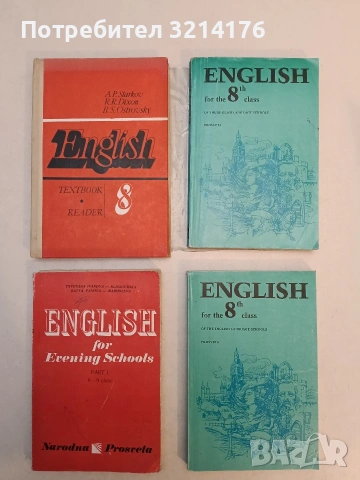 English for Evening Schools. Part 1 - Tsvetana Ivanova-Klissourska, Katya Panova-Marholeva (1976) 