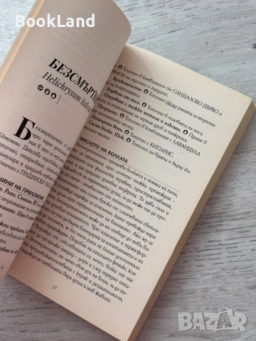 Приложения на етеричните масла – Десислава ел Хаким, снимка 10 - Други - 53200513