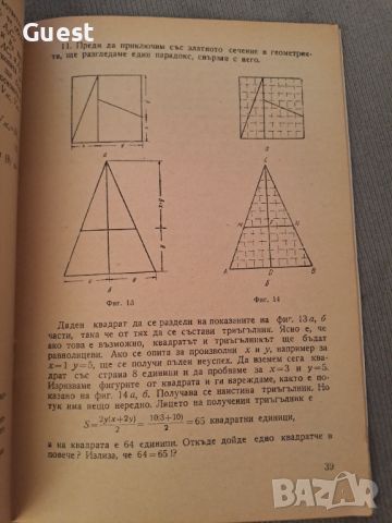 Златното сечение Е. Солаков, снимка 6 - Специализирана литература - 46140452