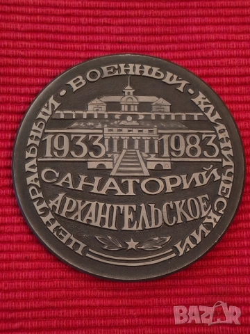 Юбилеен плакет СССР. , снимка 3 - Колекции - 51635793