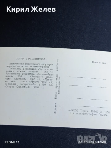 Стара картичка СССР НИНА ГРЕБЕШКОВА АКТРИСА за КОЛЕКЦИЯ ДЕКОРАЦИЯ 50697, снимка 5 - Колекции - 51300807