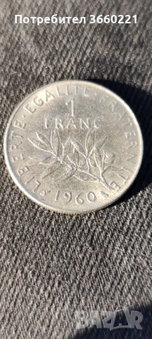  1 френски франк, снимка 3 - Нумизматика и бонистика - 52431087