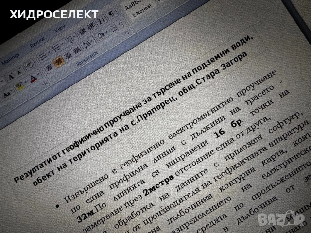 Геофизично проучване за откриване на вода и сондиране, снимка 4 - Други услуги - 54129657