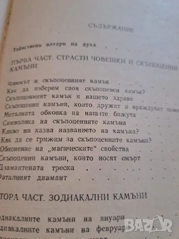 Магията на скъпоценните камъни, снимка 7 - Други - 47212150