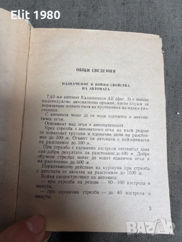 Продавам книга АК-47, снимка 3 - Специализирана литература - 52906824