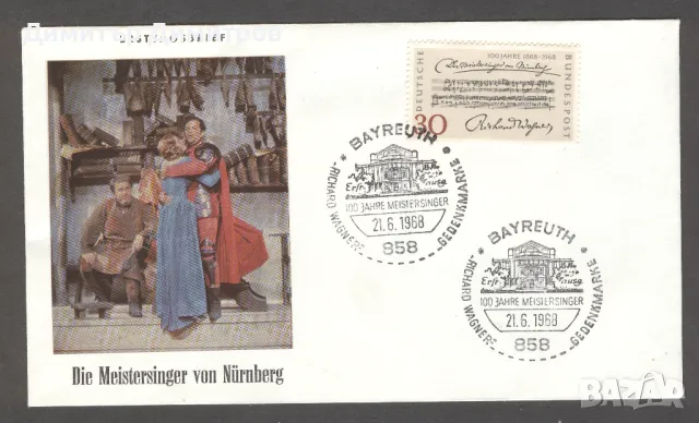 Германия - Първодневни "FDC" пликове, снимка 1 - Филателия - 48163014