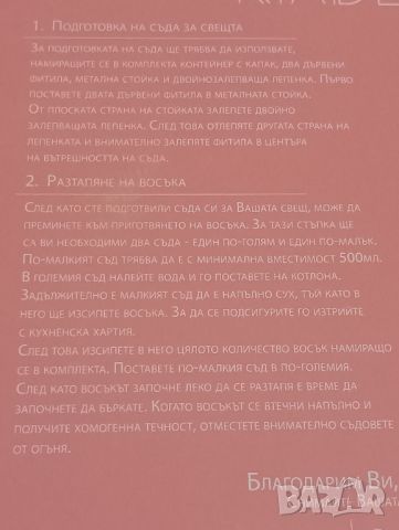 Комплект за правене на свещ,Made By направи си сам. , снимка 10 - Декорация за дома - 45636354