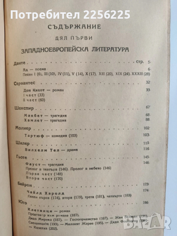 Христоматия по български език и литература 1948г , снимка 5 - Специализирана литература - 53393152