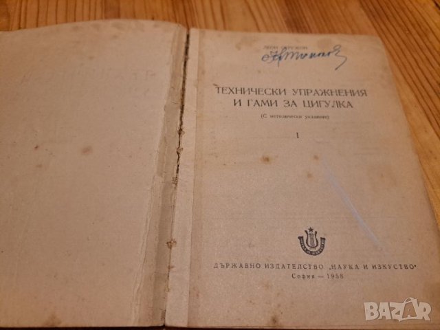 Технически упражнения и гами за цигулка 1958, снимка 6 - Специализирана литература - 46815242