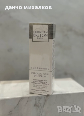 Christian Breton - Луксозен околоочен серум със злато и трюфел 