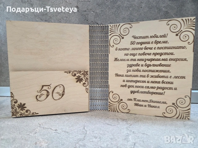 Дървена картичка за рожден ден , снимка 5 - Подаръци за рожден ден - 51296319