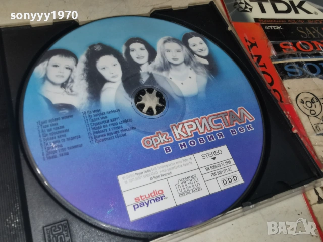 ОРК.КРИСТАЛ ЦД 1304261752H2E6R, снимка 13 - CD дискове - 54181738