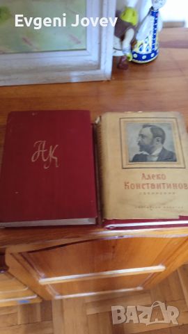 Стари книги Вазов Алеко История, снимка 10 - Художествена литература - 45760248