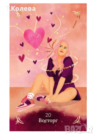 Оракул Договори между душите, снимка 5 - Езотерика - 53865173