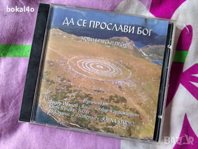 Беинса Дуно - Петър Дънов., снимка 1 - CD дискове - 45943290