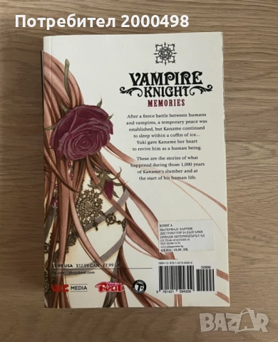Vampire knight memories манга, снимка 5 - Списания и комикси - 52378223