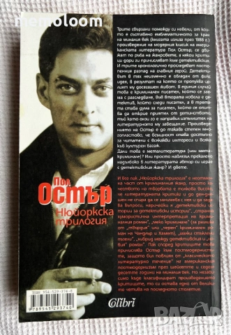 Нюйоркска трилогия, Пол Остър, снимка 4 - Художествена литература - 53917854