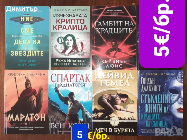 Много книги на различни цени , снимка 4 - Художествена литература - 54280171