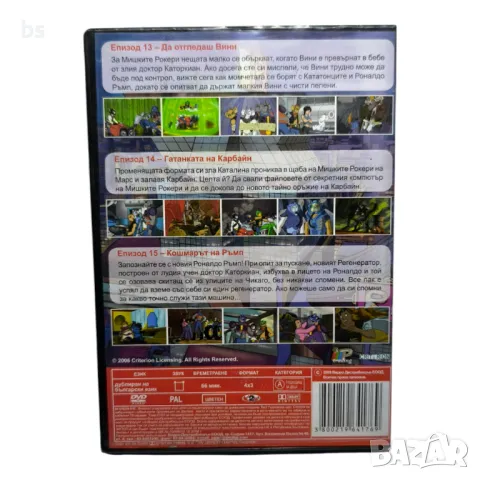 Миши рокери от Марс - Гатанката на Карбайн DVD (БГ Аудио), снимка 2 - DVD филми - 50326457