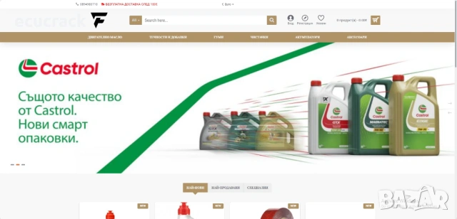 FGAUTO.BG – Продавам успешен онлайн магазин за авточасти и масла