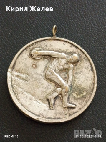 Медал ДРУЖЕСТВО ЗА ФИЗКУЛТУРА И СПОРТ ТУНДЖА ЯМБОЛ 42348