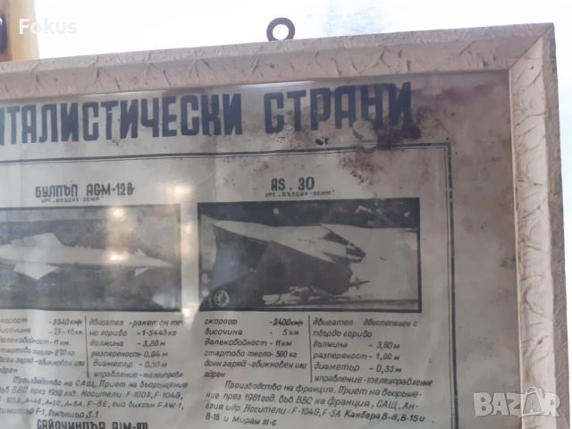 Уникален голям военен плакат картина с рамка Соц лозунги, снимка 2 - Антикварни и старинни предмети - 53395267