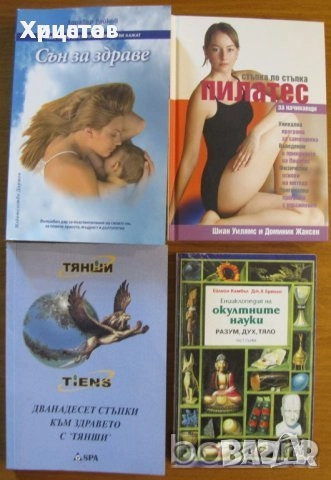 Психосоматична медицина;Хипербарна оксигенация;Антропософска медицина;Остеохондроза;Главоболие;Храна, снимка 3 - Енциклопедии, справочници - 46568905