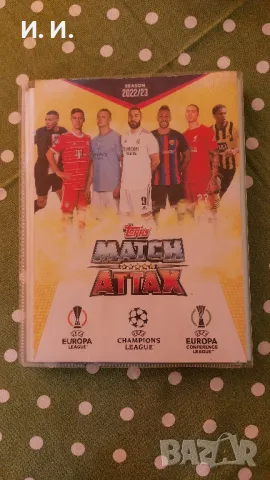 Албум CHAMPIONS LEAGUE 2023 2024 MATCH ATTAX, снимка 1 - Колекции - 49506408