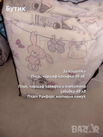 Детски спални комплекти , снимка 5 - Спално бельо и завивки - 51033797