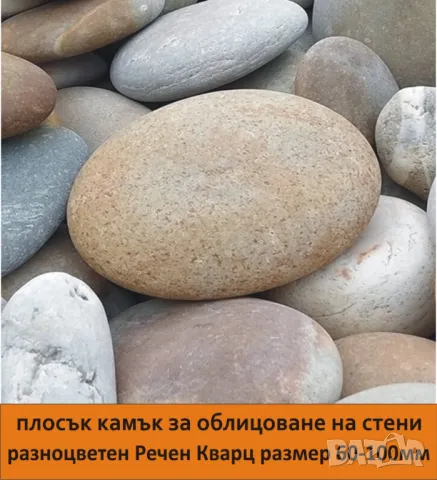 Плоски камъни за Декорация, Облицоване на стени и Настилки от камък. С заоблена форма, с разнообразн, снимка 4 - Строителни материали - 49134915