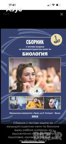 Сборници за кандидатстване в МУ Варна