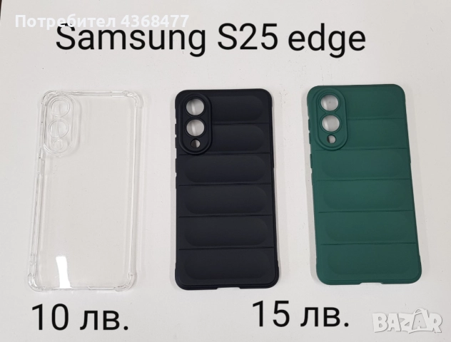 Калъф за Samsung Galaxy S25, S25 Ultra, S25 Plus, S25 Edge, снимка 5 - Калъфи, кейсове - 51147827