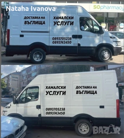 🚛 ДОСТАВКА НА ВЪГЛИЩА | ХАМАЛСКИ И ТРАНСПОРТНИ УСЛУГИ 