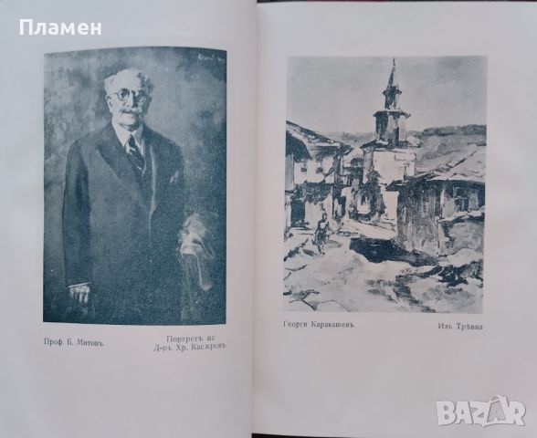 XVI обща художествена изложба /1942/, снимка 5 - Антикварни и старинни предмети - 45354064