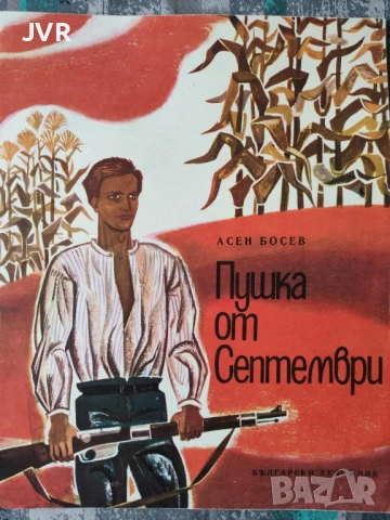 Разпродажба на книги по 1.50 евро за брой.