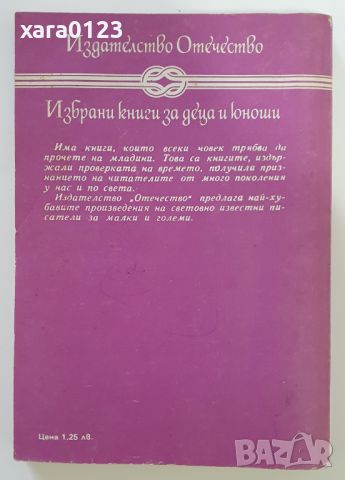 Пътешествието на "Орла" Ги дьо Мопасан, снимка 2 - Художествена литература - 46491658