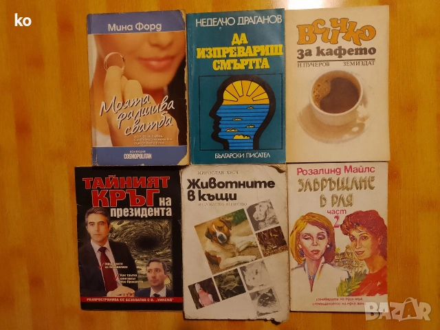 Подарявам книги , снимка 11 - Художествена литература - 53393848