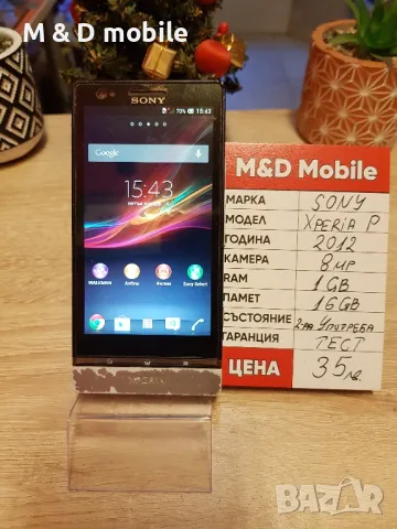 sony xperia p, снимка 3 - Sony - 48211652