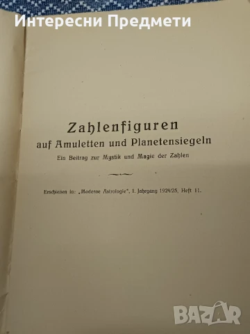 Книга Числови фигури на амулети и планетарни печати 1925г., снимка 4 - Други - 50462676